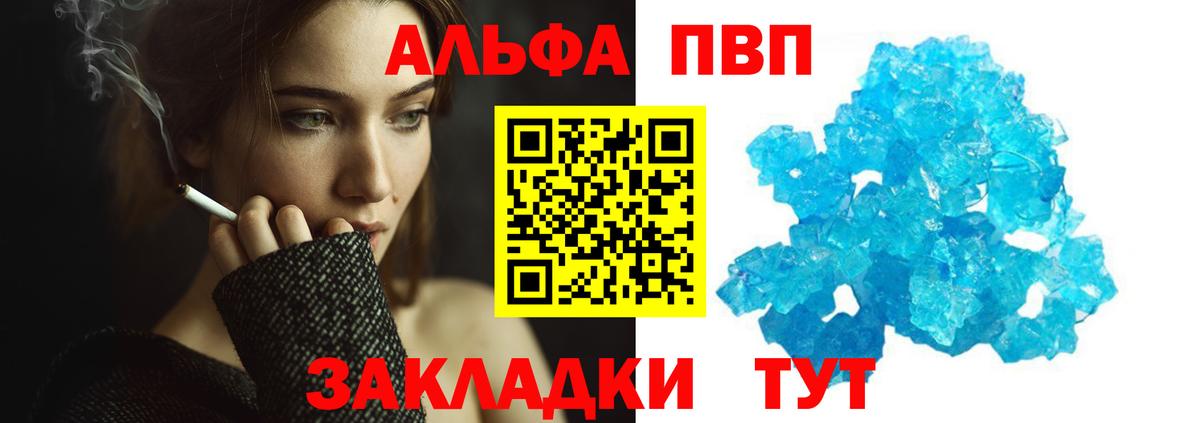 Alfa_PVP VHQ Лабытнанги