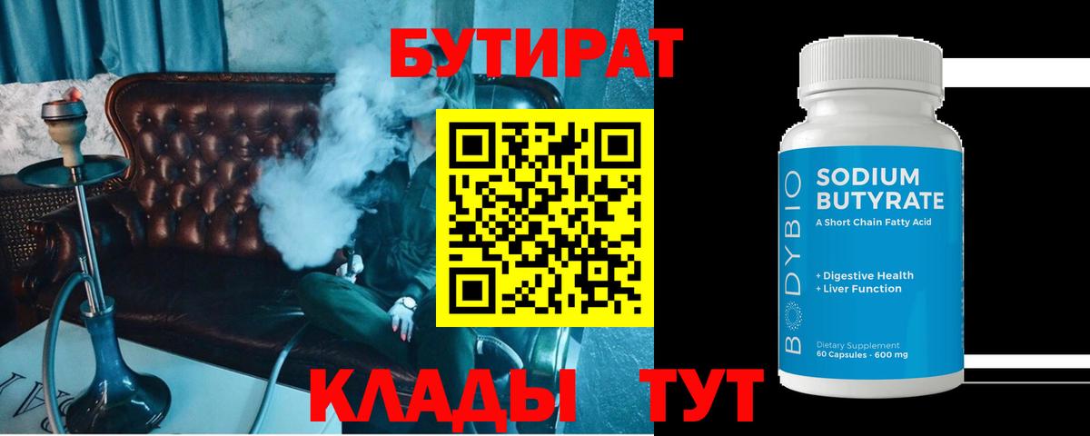 Бутират бутандиол Лабытнанги