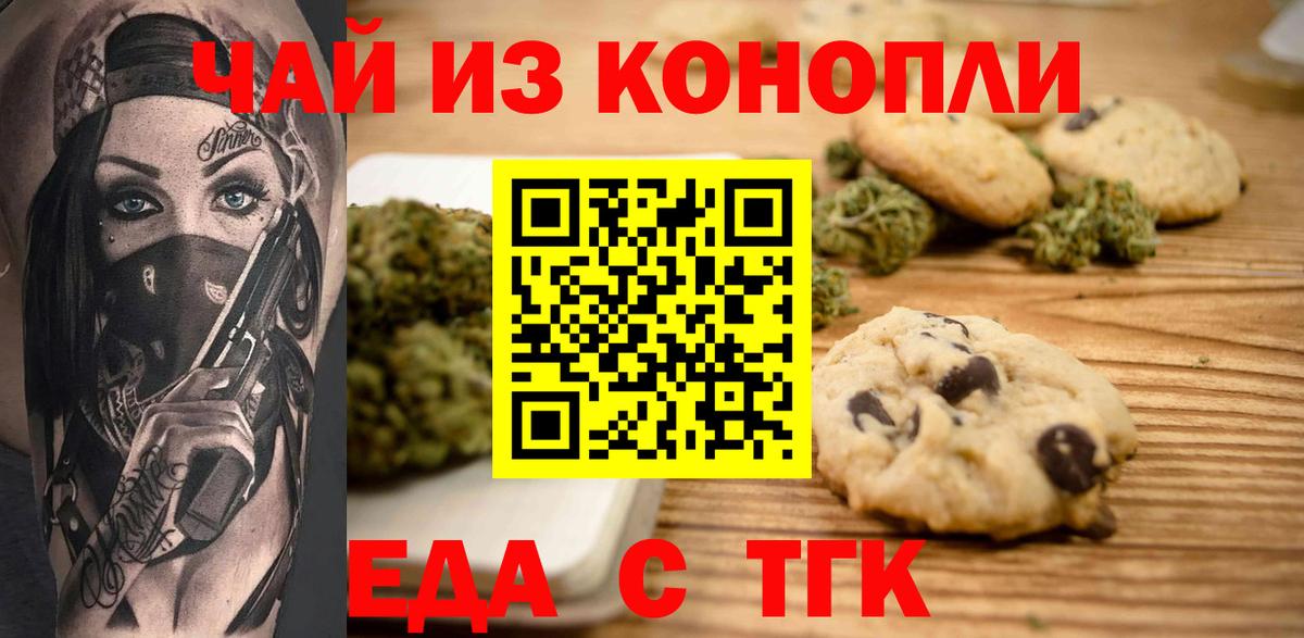 Печенье с ТГК марихуана  Вход с VPN  Лабытнанги 